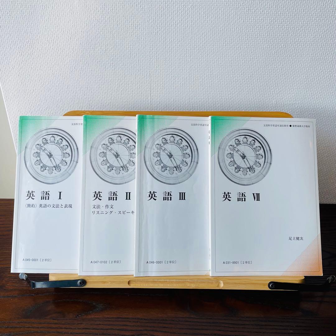 【新品未使用あり】慶應通信 テキスト19冊まとめ売り