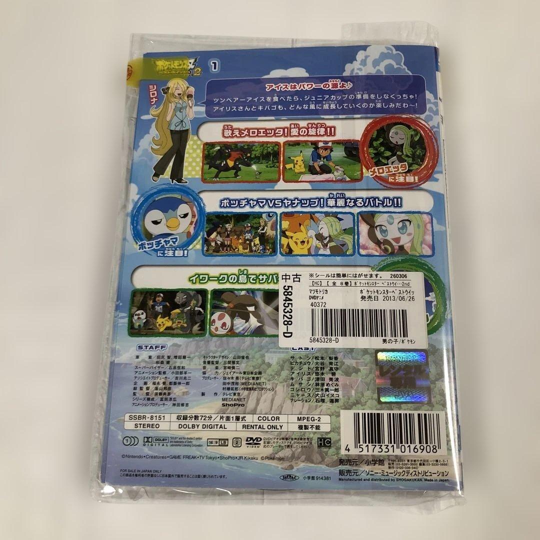 DVD ポケットモンスター　ベストウィッシュ　シーズン2 全8巻　レンタルアップ