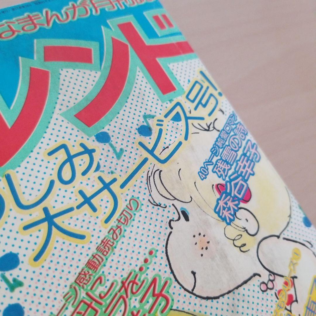 別冊少女フレンド1975.8