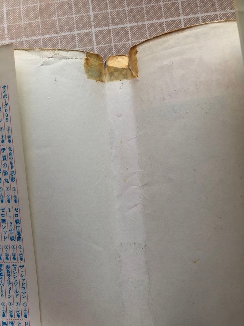 魔太郎がくる　藤子不二雄