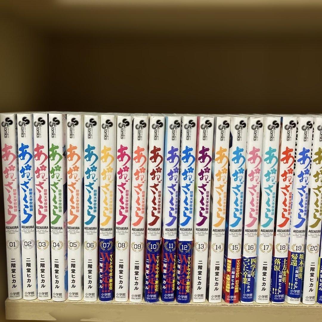 初版多数❗️送料無料❗️あおざくら防衛大学校物語 全巻1〜36巻 二階堂ヒカル