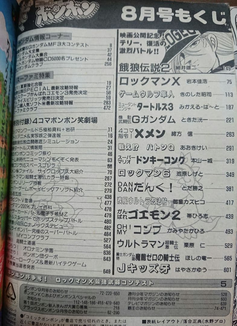 コミックボンボン 94年 2、5～9月号 6冊セット