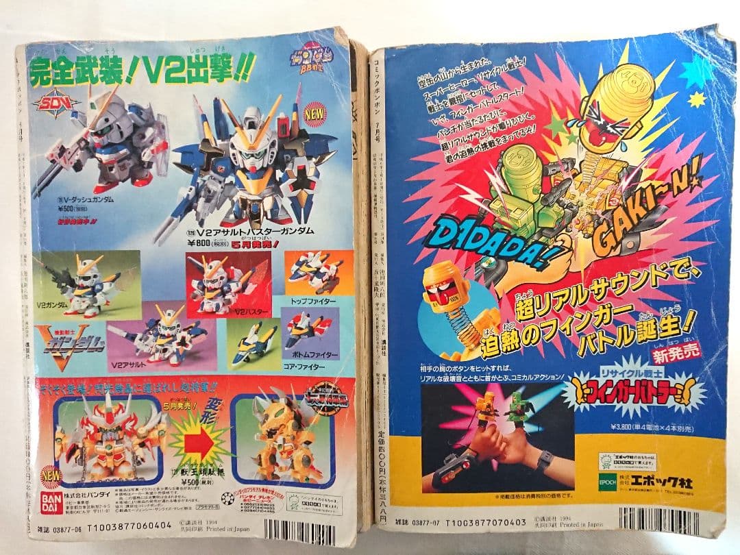 コミックボンボン 94年 2、5～9月号 6冊セット