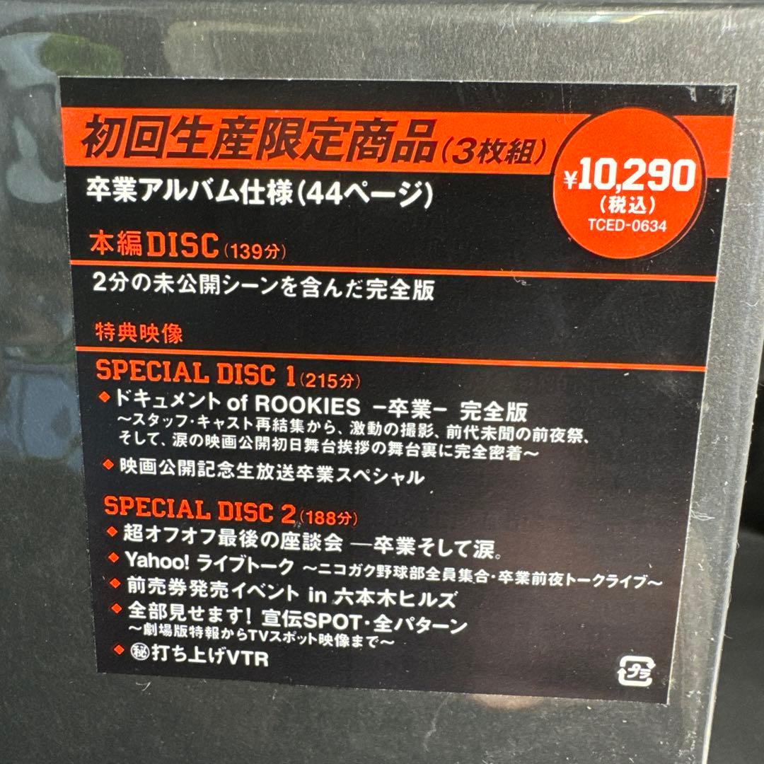 未開封　ＲＯＯＫＩＥＳ−卒業− ＬＡＳＴ ＤＶＤ ＡＬＢＵＭ 初回生産限定版