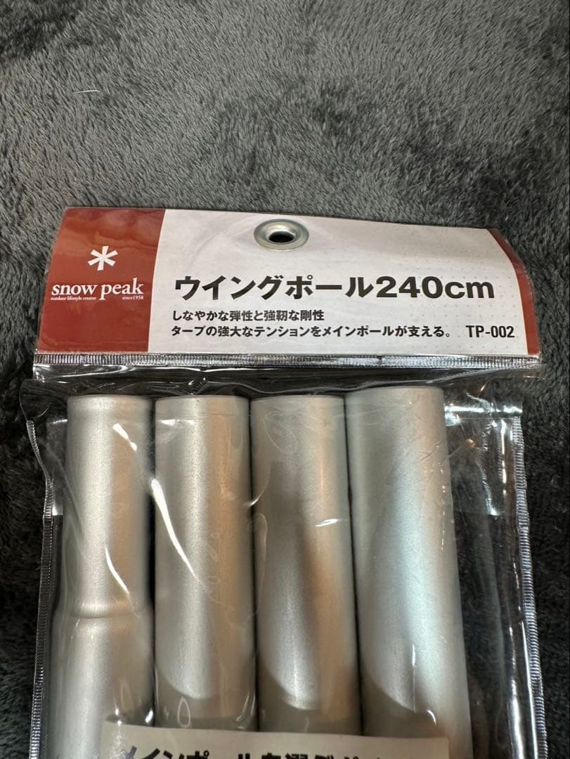 スノーピーク  peak ウイングポール240cm TP-002