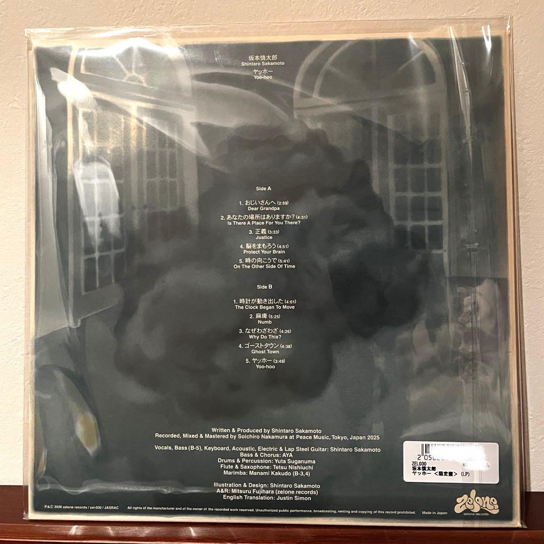 【即日発送・未開封】坂本慎太郎ヤッホー＜限定盤＞アナログレコード