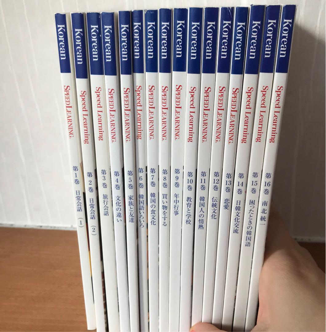 スピードラーニング 韓国語 エスプリライン 1巻～16巻 テキスト付き未開封あり
