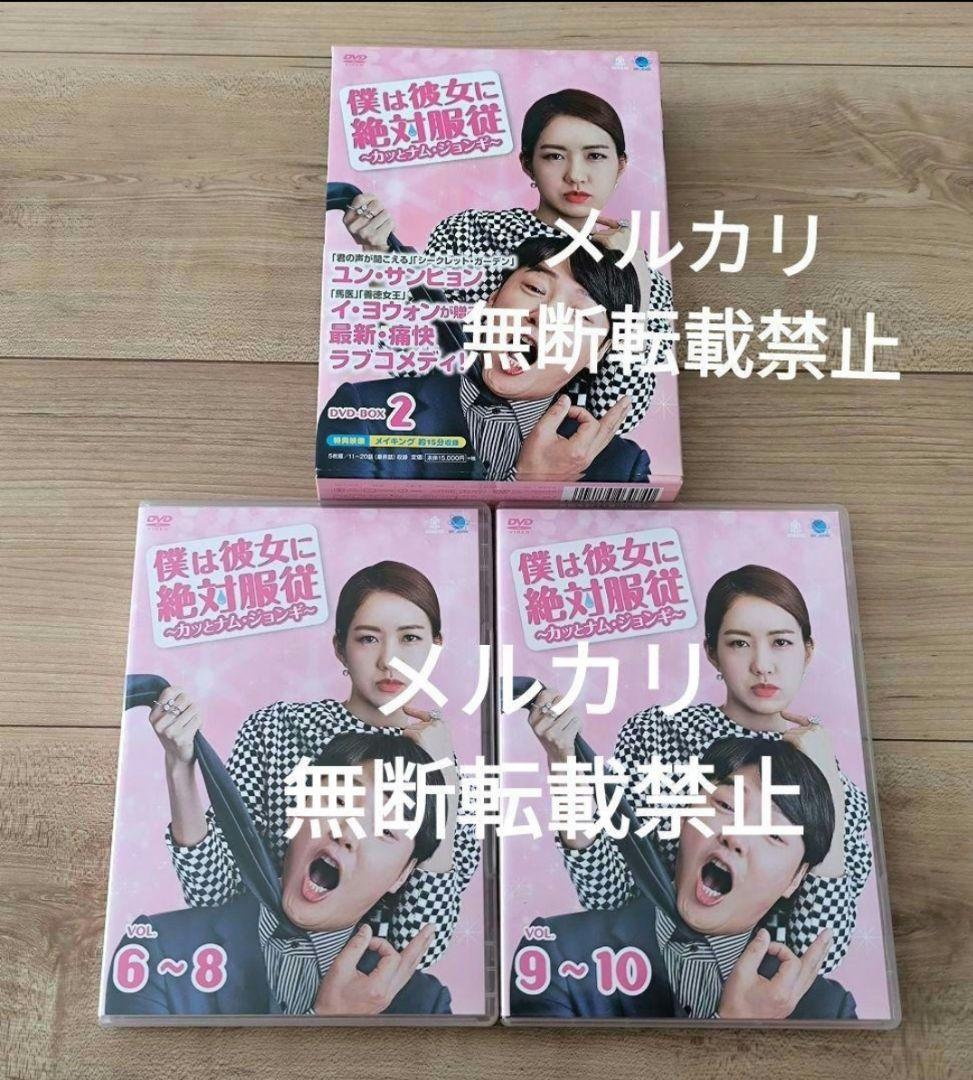 僕は彼女に絶対服従 カッとナム・ジョンギ DVD-BOX1+2 全話イ・ヨウォン