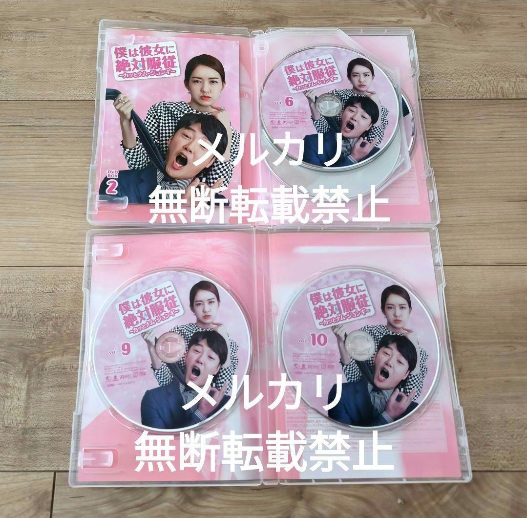 僕は彼女に絶対服従 カッとナム・ジョンギ DVD-BOX1+2 全話イ・ヨウォン