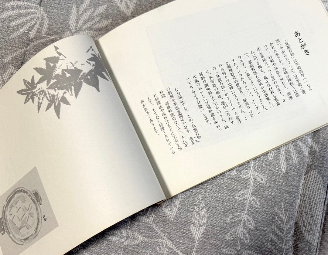 美品　豆腐百珍 江戸時代の珍本 現代語訳