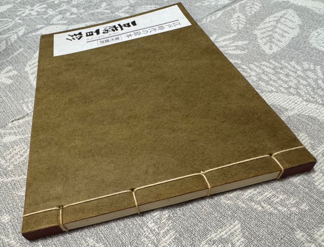 美品　豆腐百珍 江戸時代の珍本 現代語訳