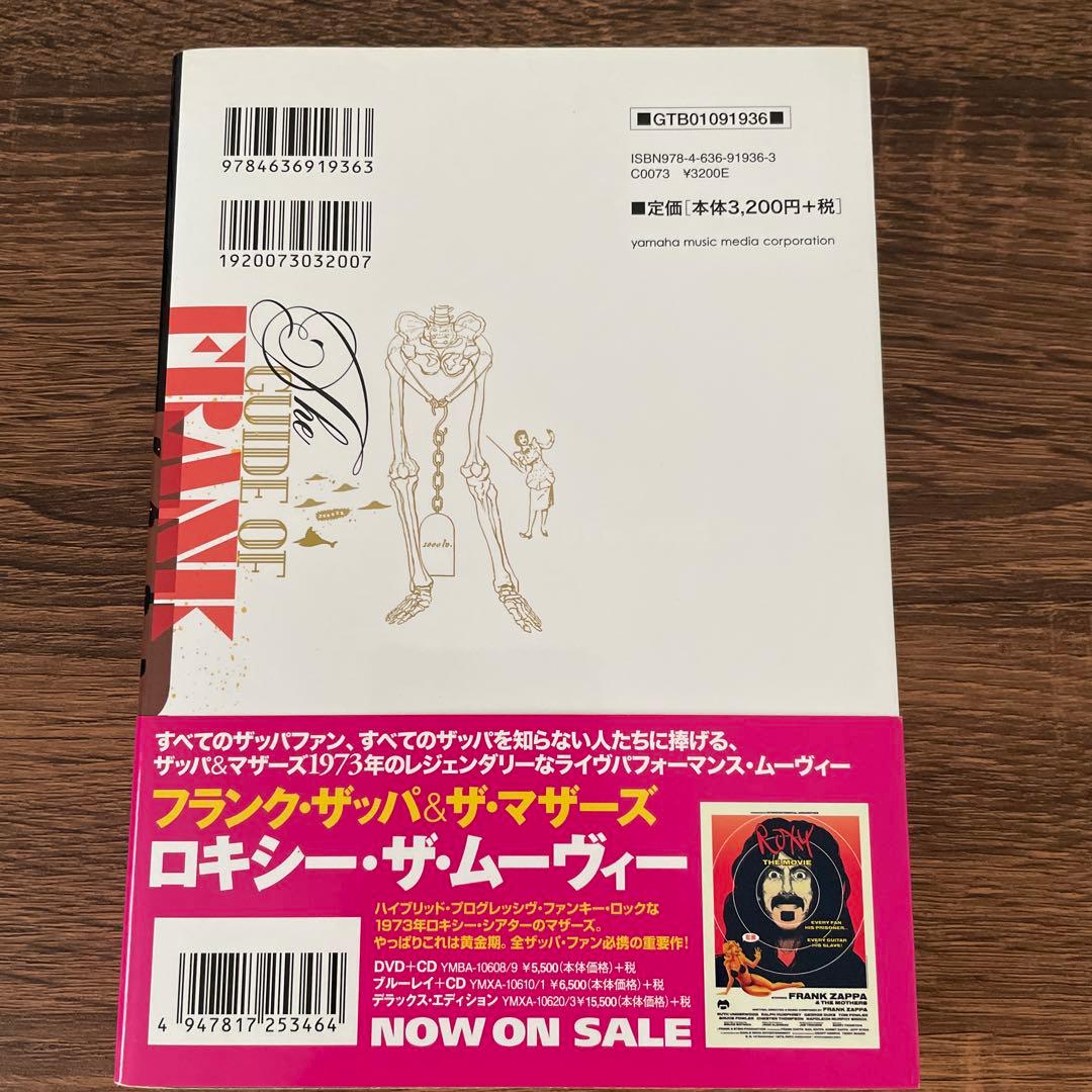 フランク・ザッパを聴く ―アルバム・ガイド大全―