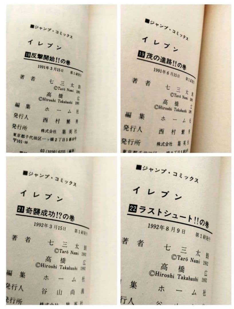 ジ*ン様 【全て初版】イレブン　41冊