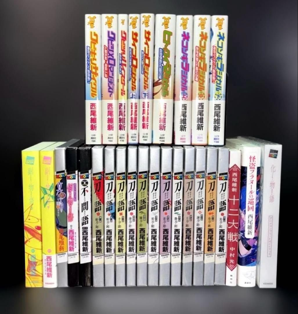 西尾維新 物語シリーズ 刀物語 戯言 関連本 全62冊