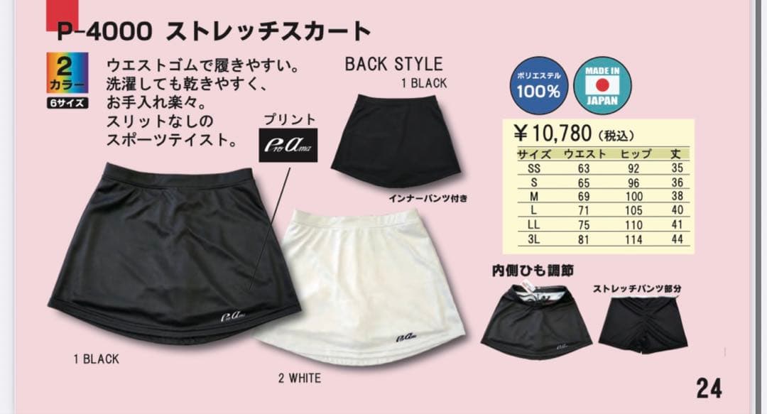 【新品未使用】ボウリング　スカート