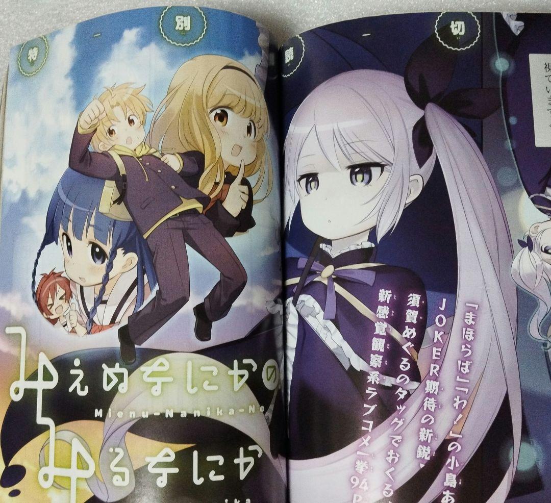 ガンガンjoker　2016年 5月号 イラストカード付き