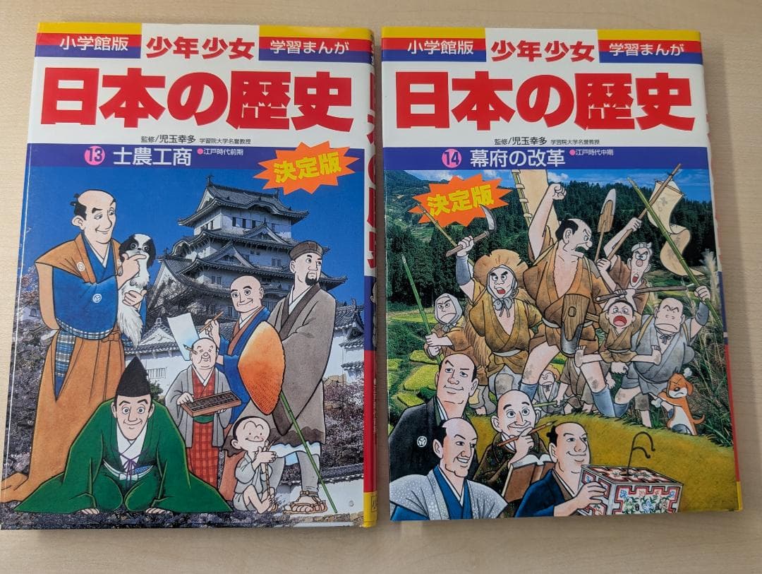 小学館 学習まんが 日本の歴史 1～21巻 全巻セット