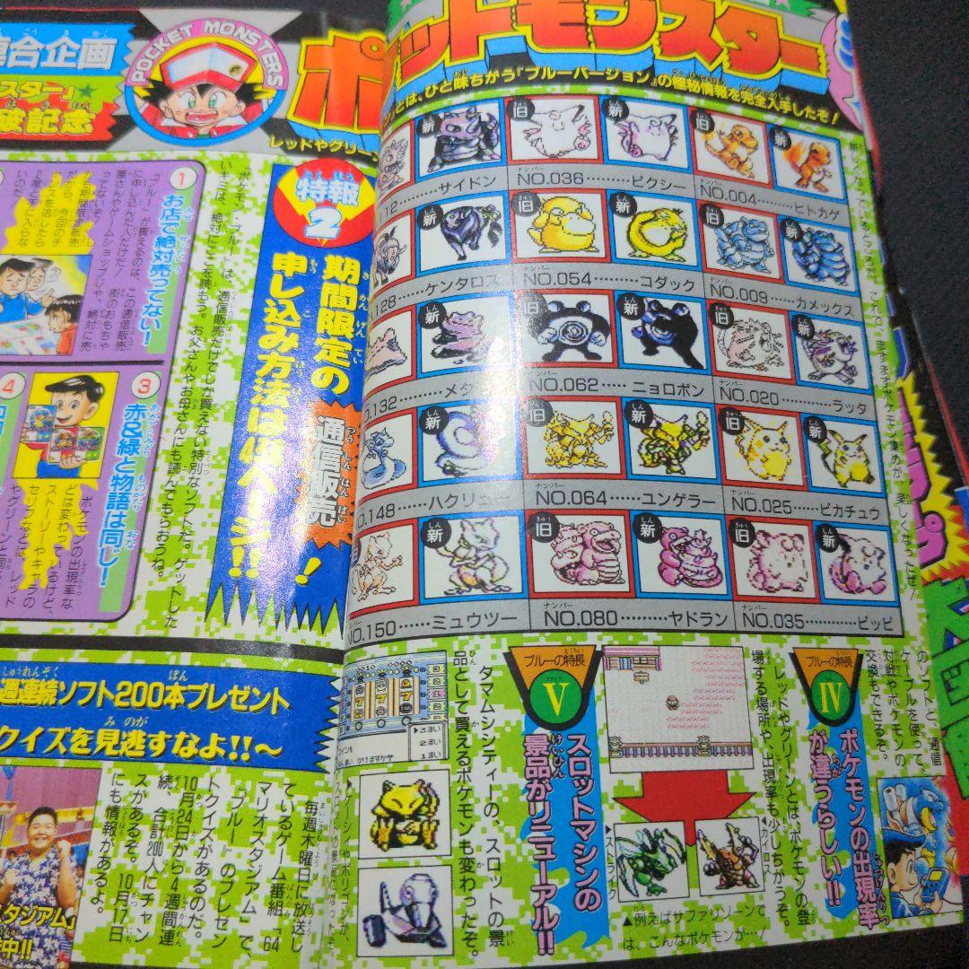 コロコロコミック 1996年 11月号 表紙なし