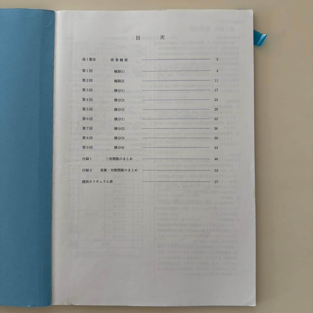 【鉄緑会】数学基礎講座 III 第 1 巻