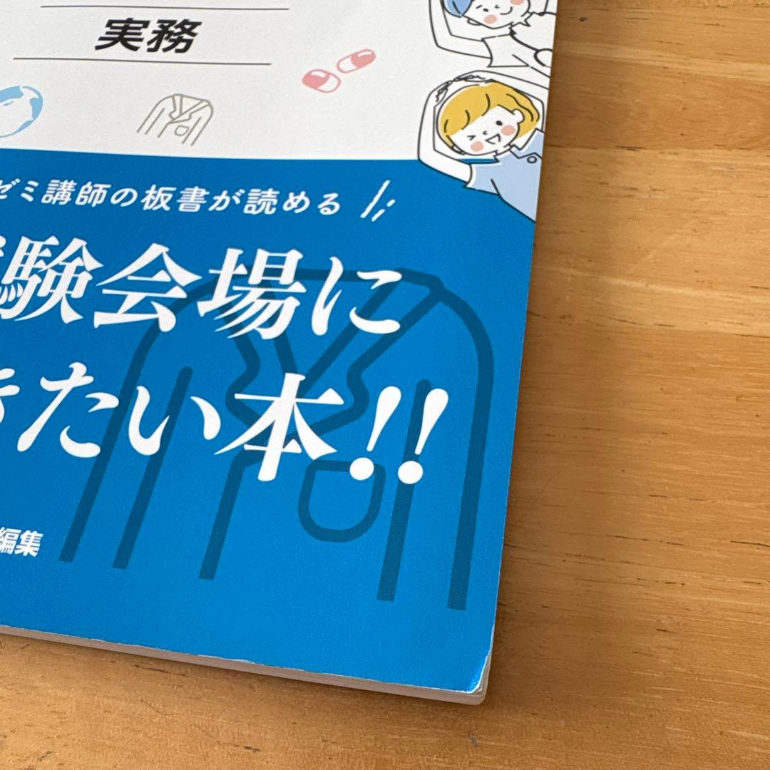 薬ゼミの要点集 9冊セット