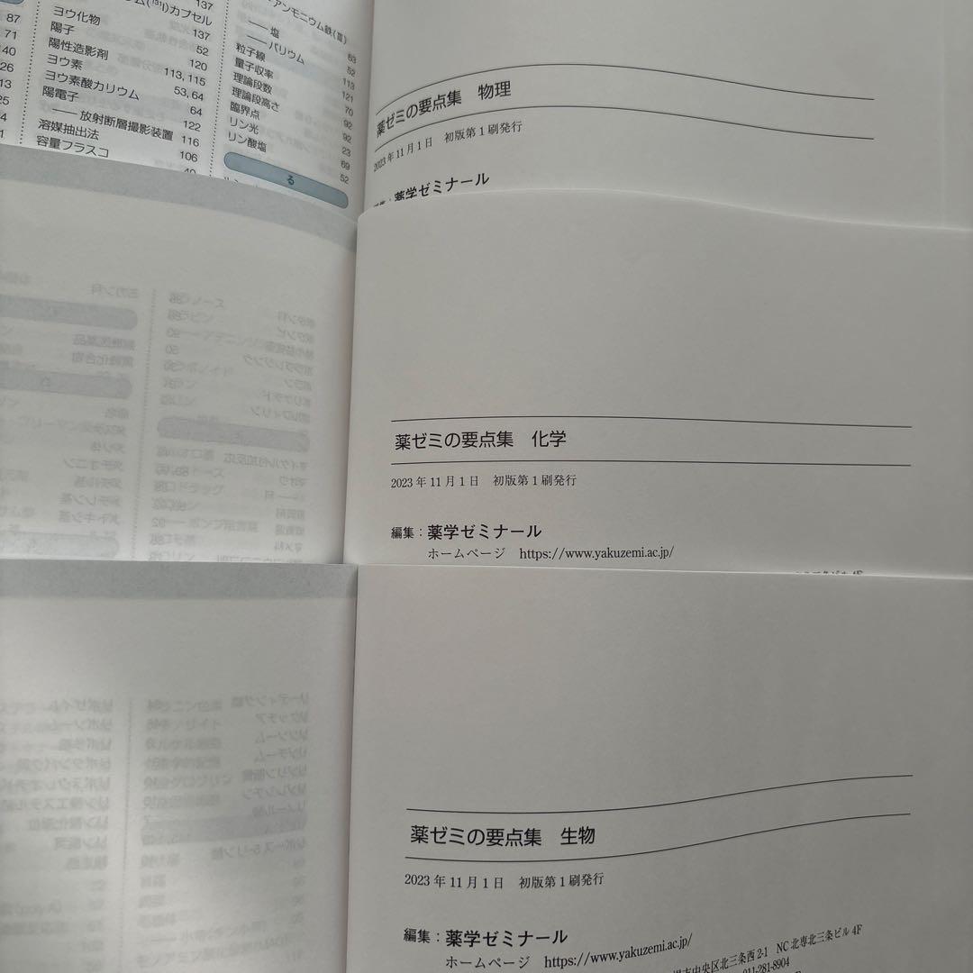 薬ゼミの要点集 9冊セット