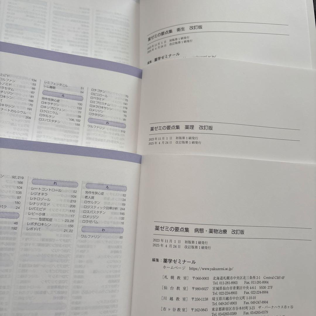 薬ゼミの要点集 9冊セット