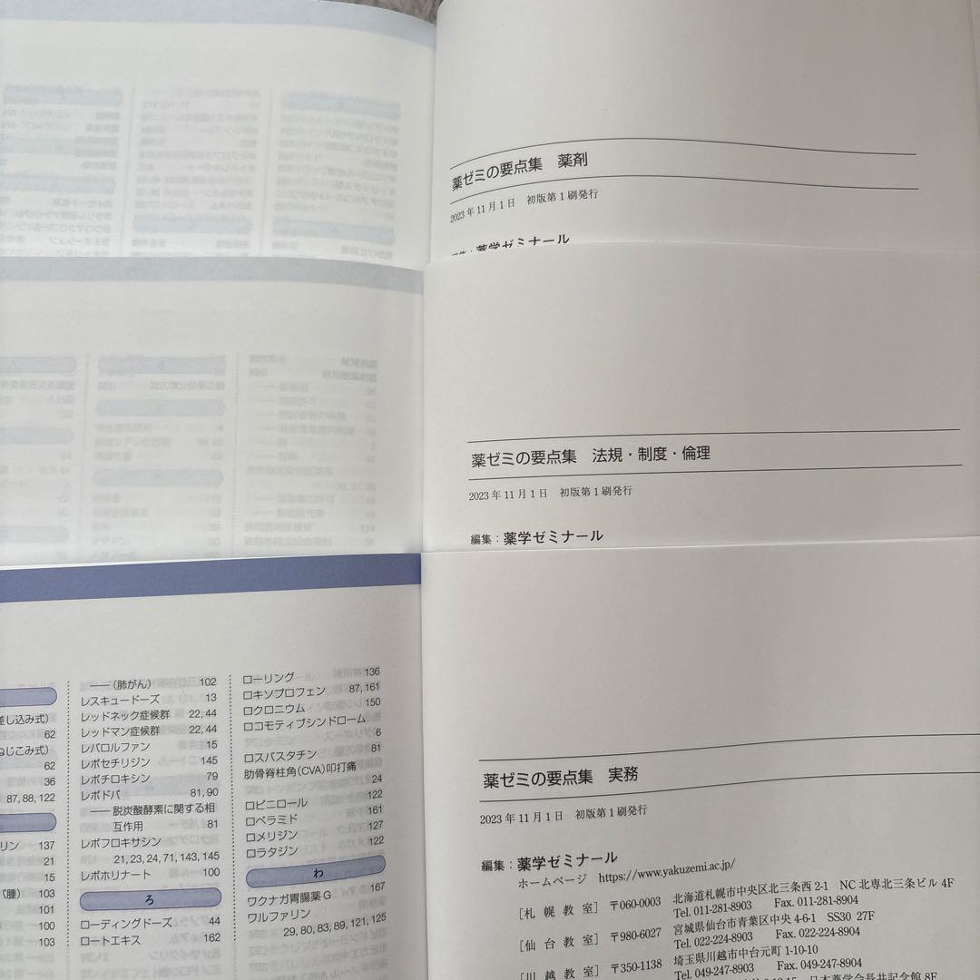 薬ゼミの要点集 9冊セット