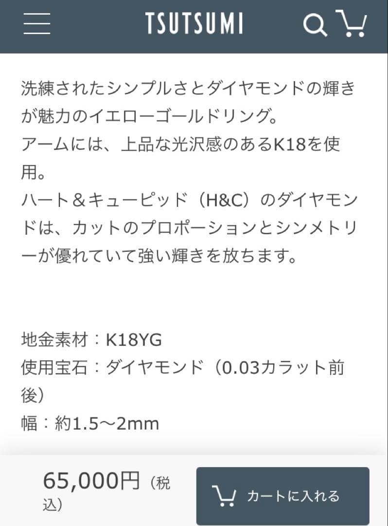 ツツミ　K18YG 0.03ctダイヤモンドリング 8号　HC