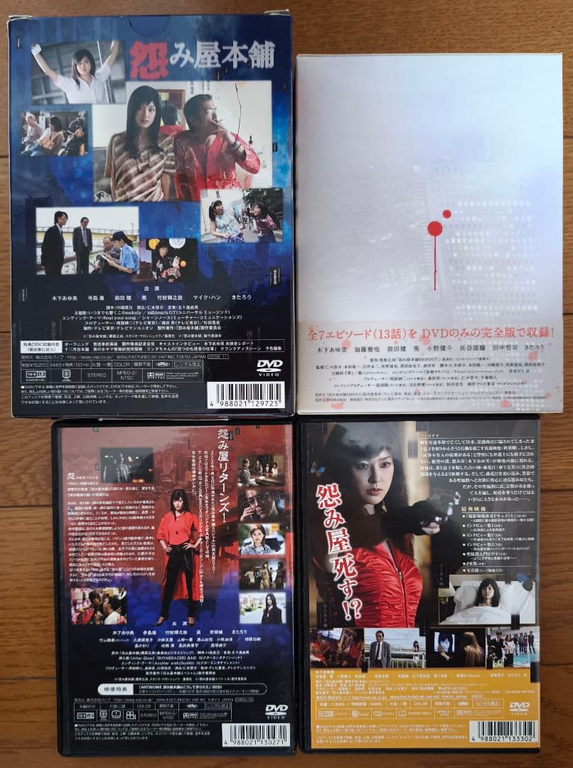 怨み屋本舗シリーズ DVD 全巻セット
