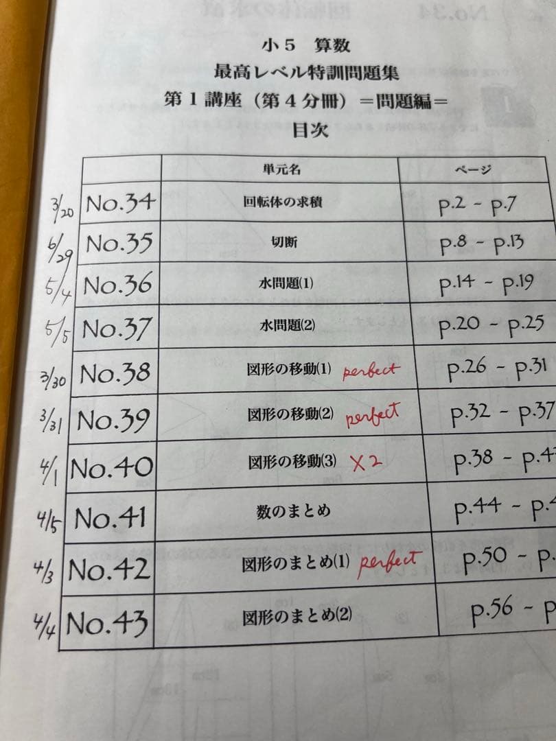 浜学園 小5 算数 最高レベル特訓問題集 第1.2講座 第1〜4分冊 計16冊
