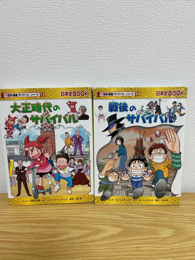 歴史漫画サバイバルシリーズ　14巻セット
