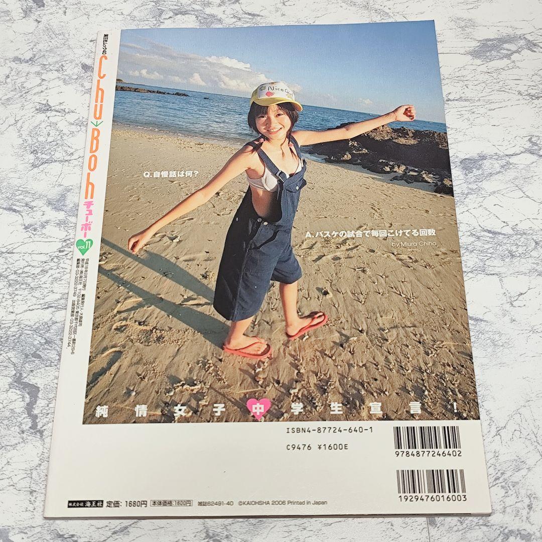 【DVD付き】Chu→boh チューボー vol.11 2006