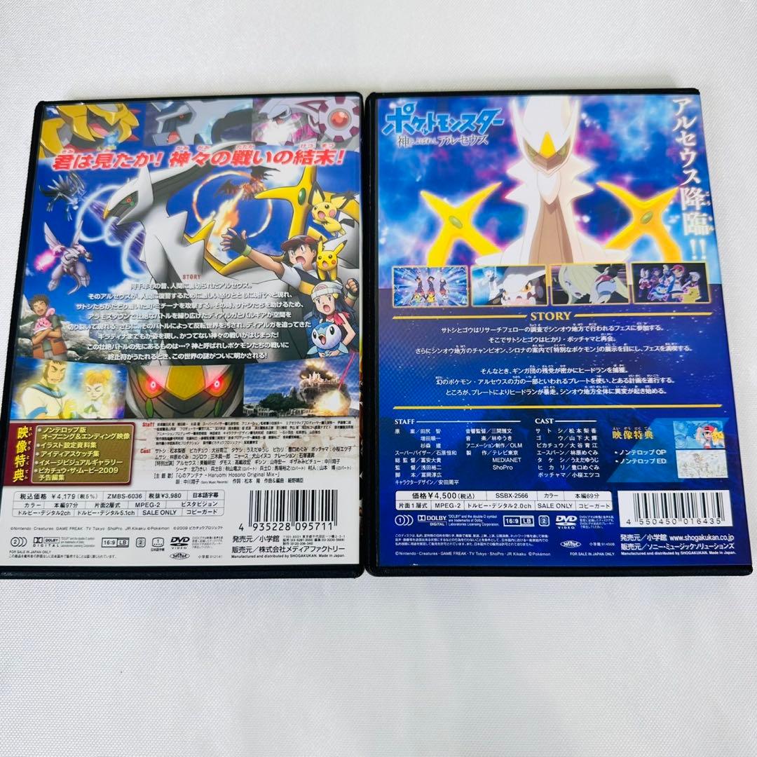 劇場版　ポケモン　DVD 2本セット　アルセウスシリーズ