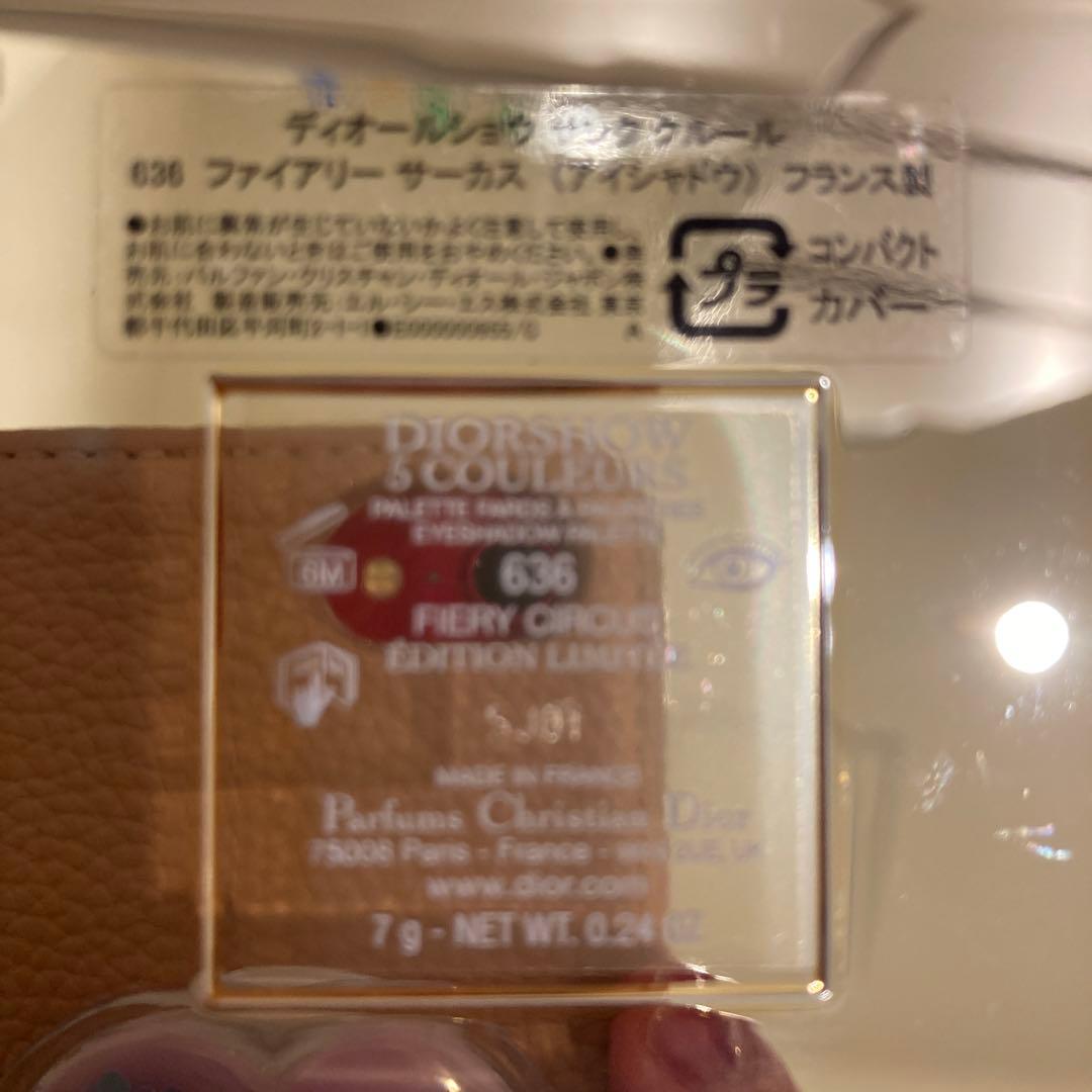 Dior サンク　クルール　636 ファイリーサーカス　限定版