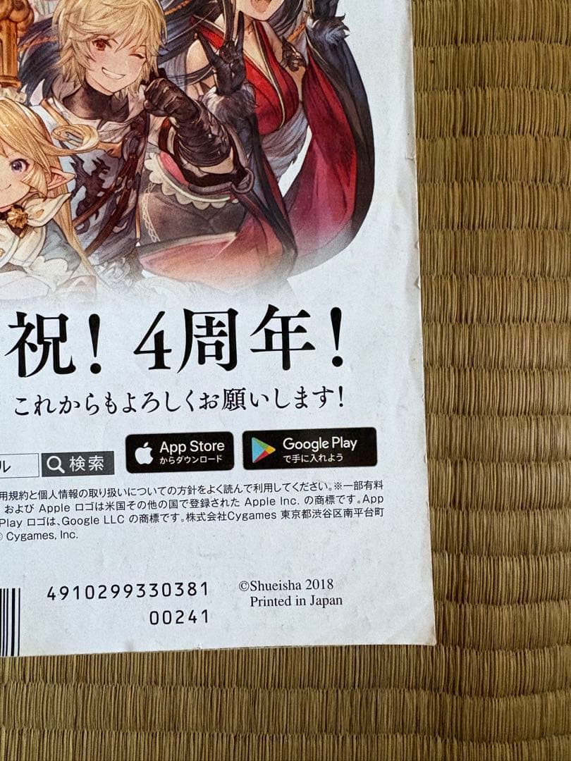 週刊少年ジャンプ2018年14号　呪術廻戦　第1話　新連載