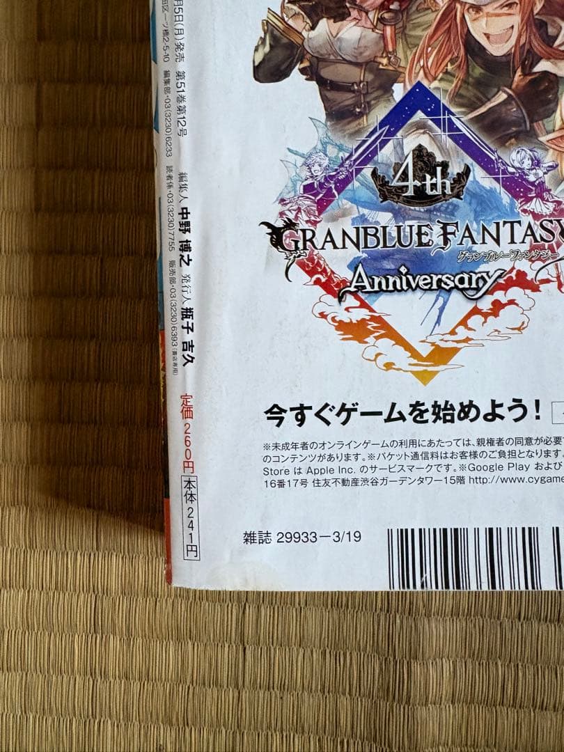 週刊少年ジャンプ2018年14号　呪術廻戦　第1話　新連載