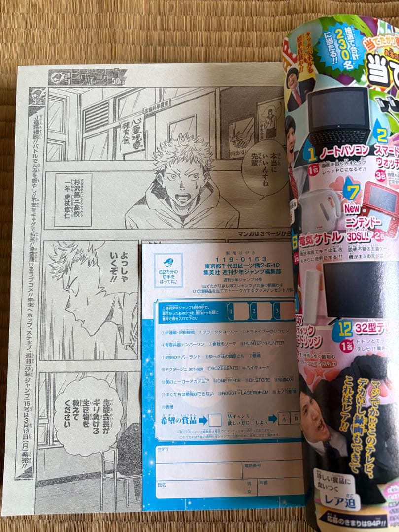 週刊少年ジャンプ2018年14号　呪術廻戦　第1話　新連載