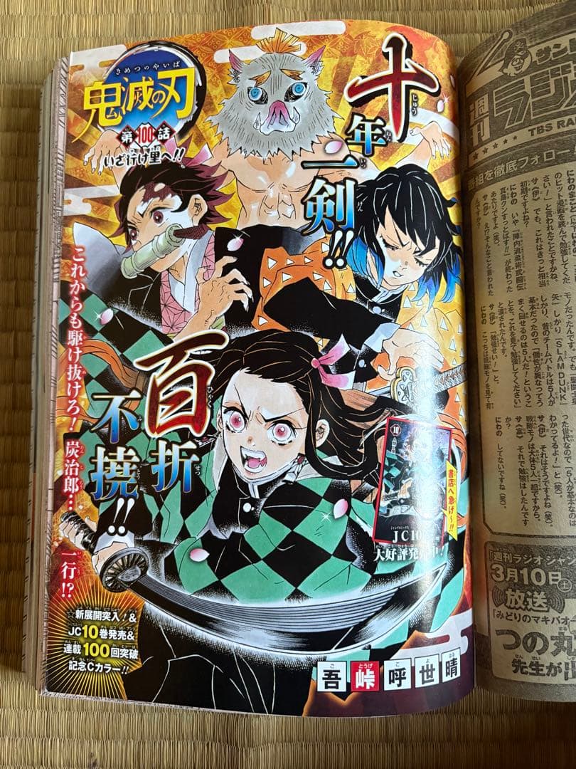 週刊少年ジャンプ2018年14号　呪術廻戦　第1話　新連載