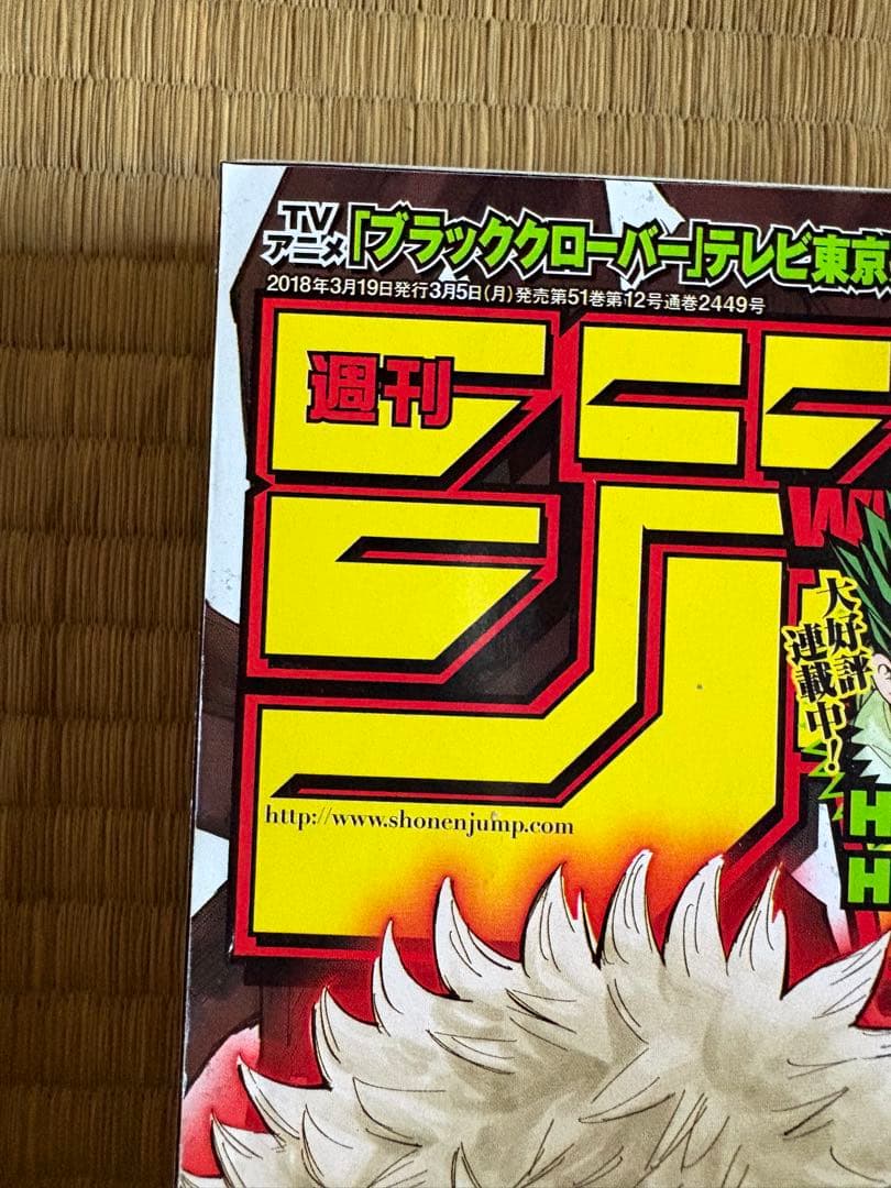 週刊少年ジャンプ2018年14号　呪術廻戦　第1話　新連載