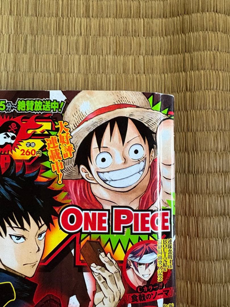 週刊少年ジャンプ2018年14号　呪術廻戦　第1話　新連載