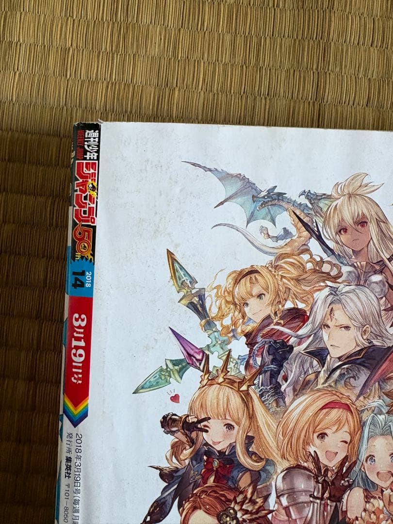 週刊少年ジャンプ2018年14号　呪術廻戦　第1話　新連載