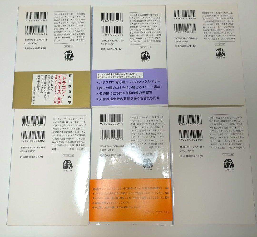 池袋ウエストゲートパーク 文庫18冊セット【美品】石田衣良 IWGP