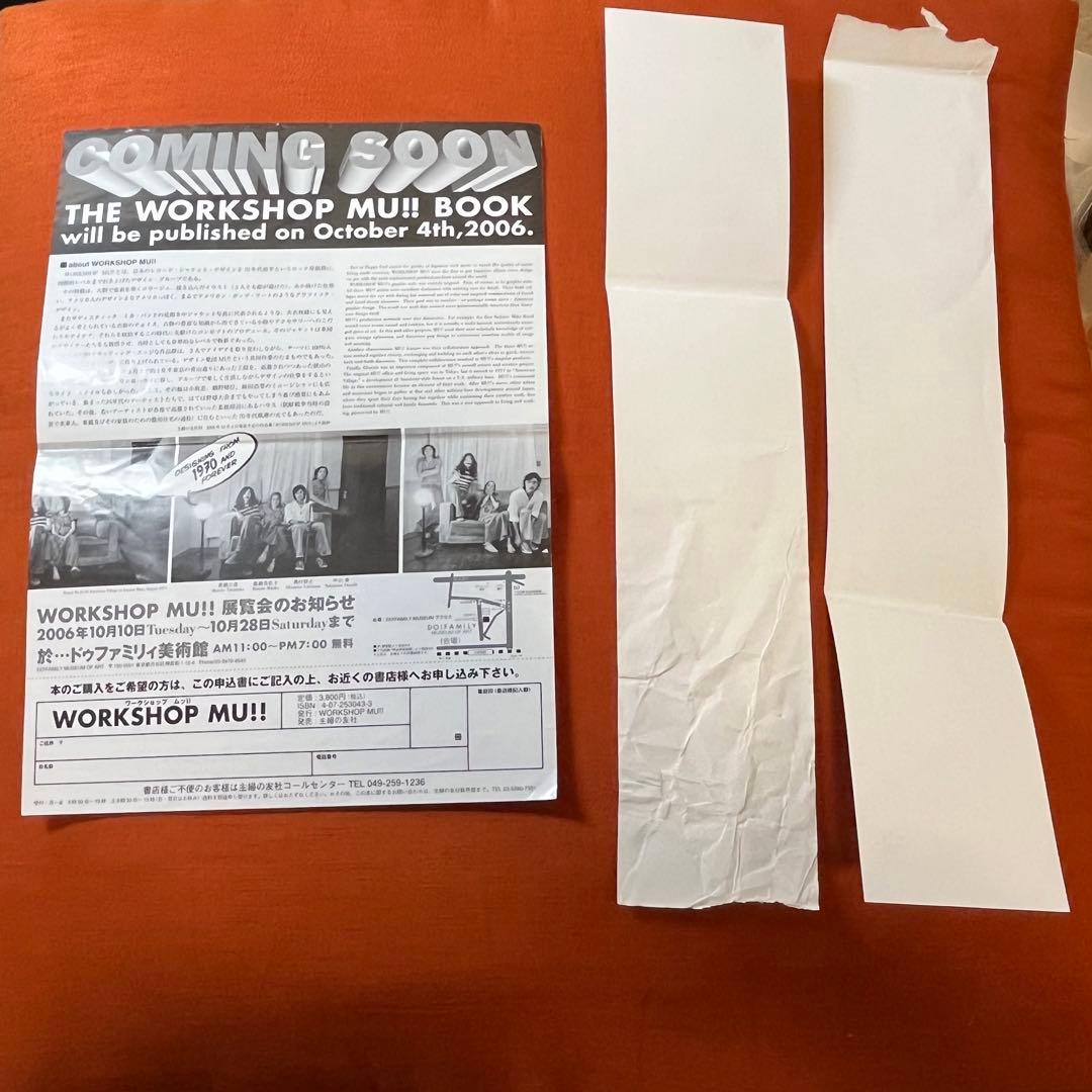 【超希少レア本】WORKSHOP MU!! チラシ&帯付き【早いもの勝ち‼️】