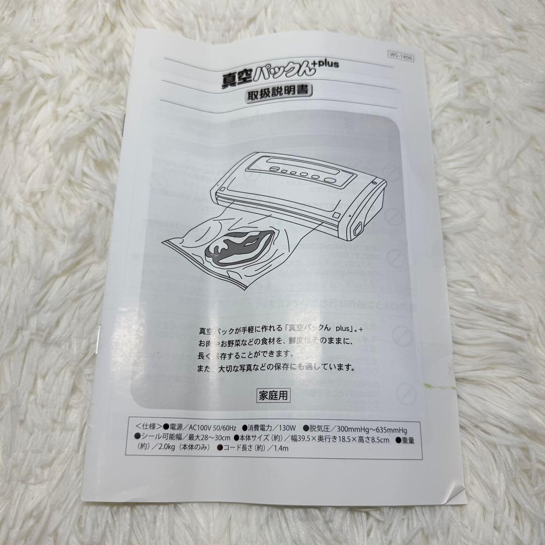 真空パックん plus