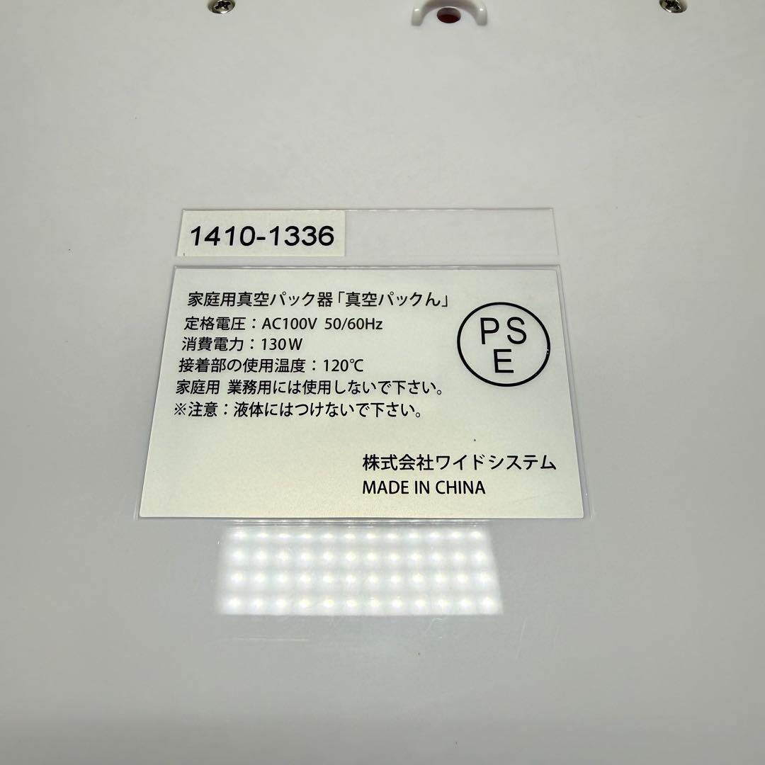 真空パックん plus