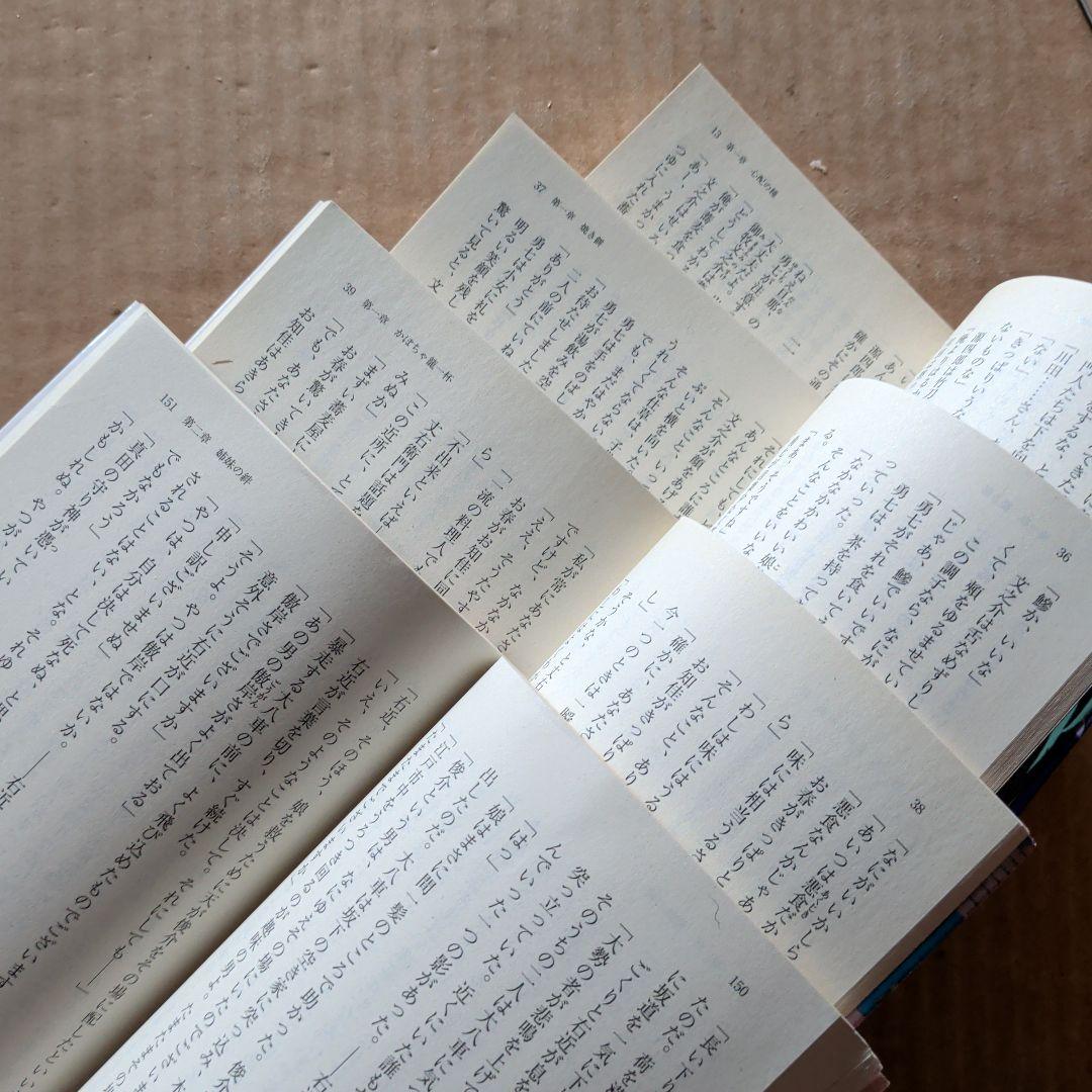 鈴木英治　春風そよぐ 父子十手捕物日記　鳥かご　息吹く魂　若殿八方破れ　萩の逃れ