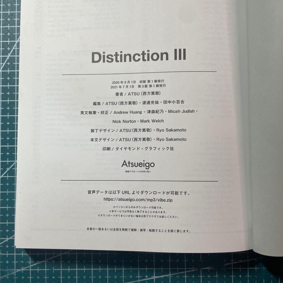 Distinction 1-3巻セットVocabularist Atsueigo