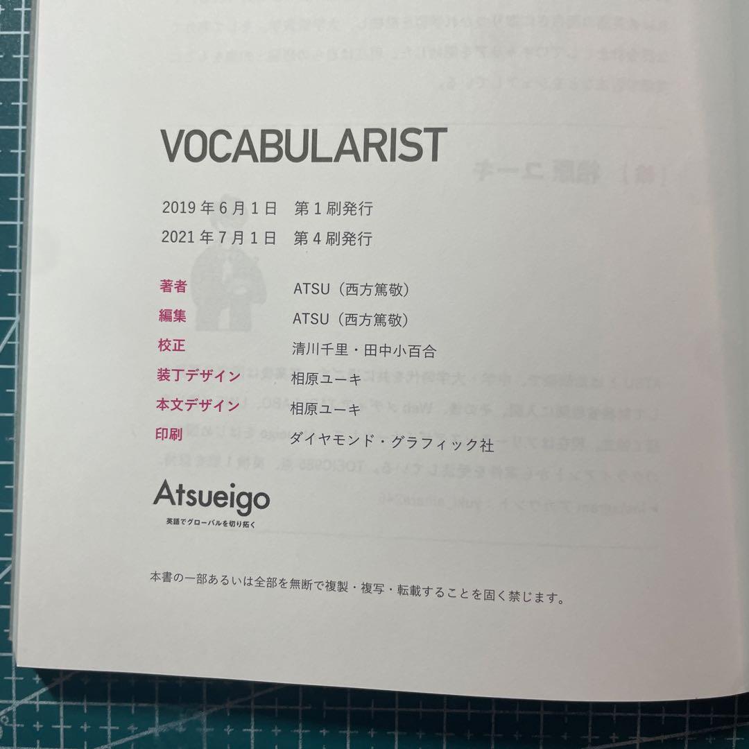 Distinction 1-3巻セットVocabularist Atsueigo