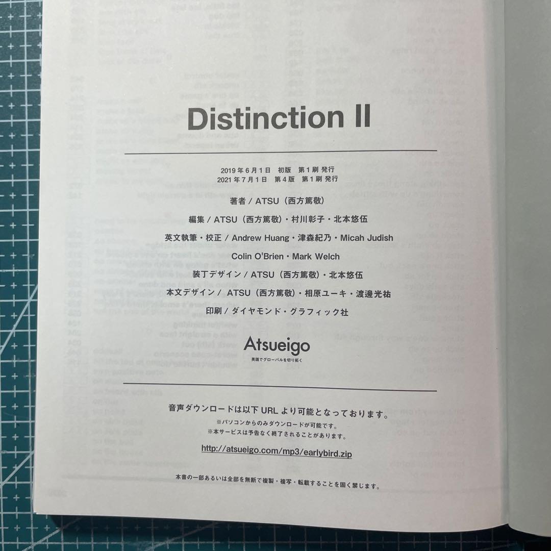 Distinction 1-3巻セットVocabularist Atsueigo
