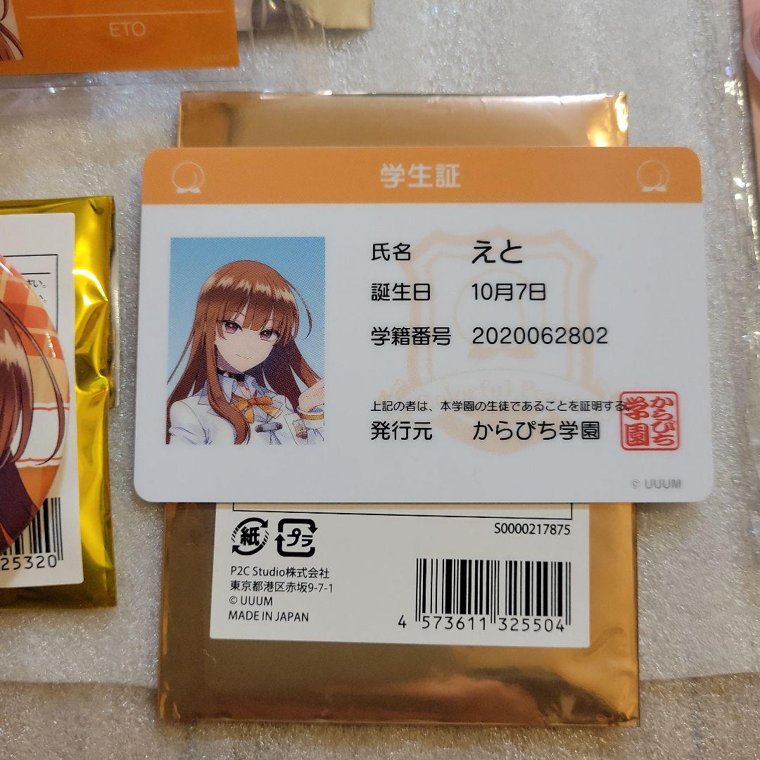 えと　CD　トレカ　からぴちパラダイス　缶バッジ　名札バッジ　学生証